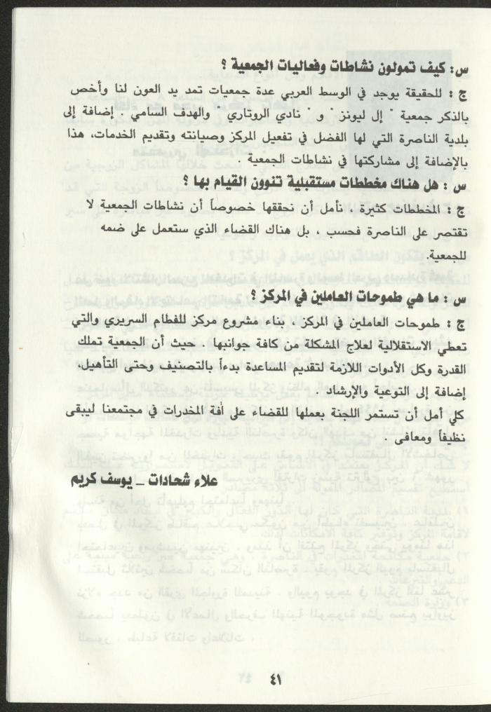 As-Sabeel Magazine, December 1994