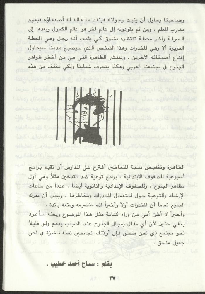As-Sabeel Magazine, December 1994