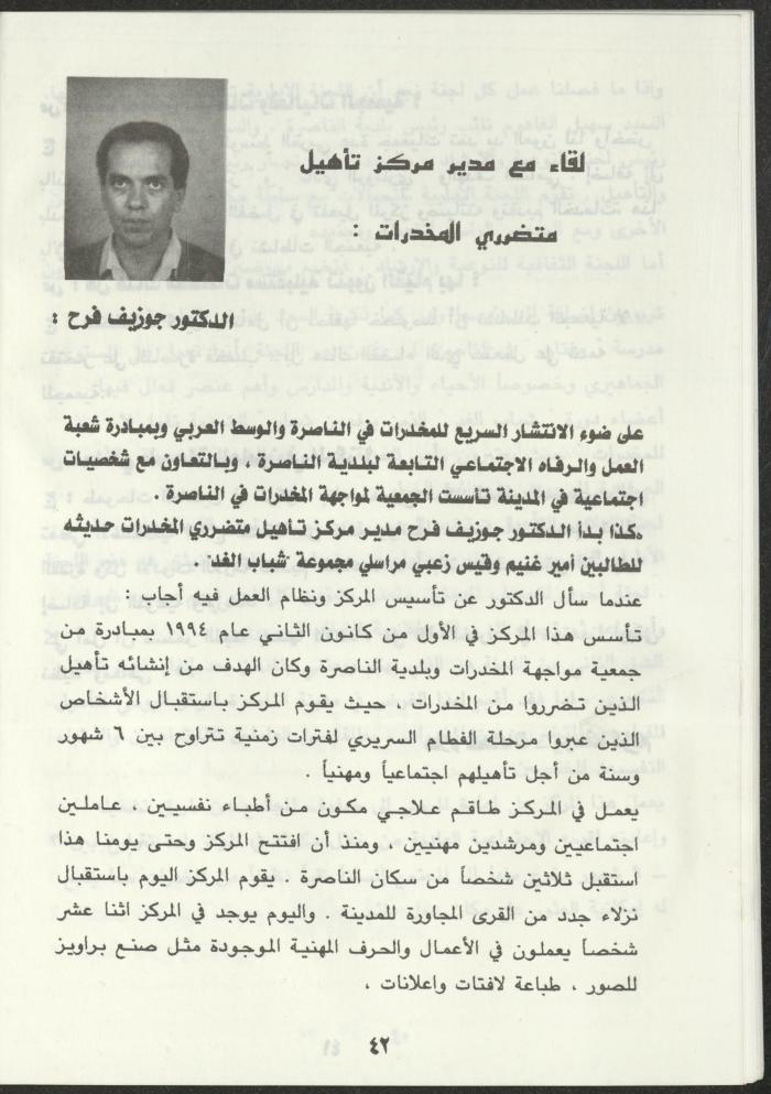 As-Sabeel Magazine, December 1994