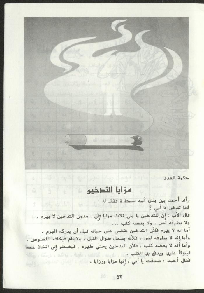 As-Sabeel Magazine, December 1994