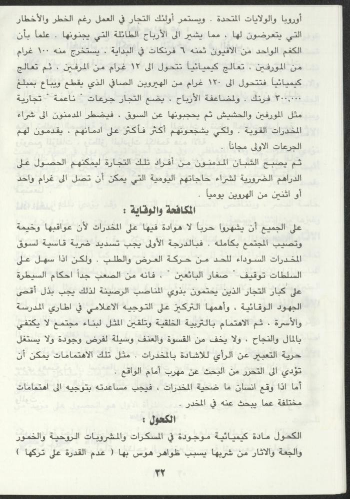 As-Sabeel Magazine, December 1994