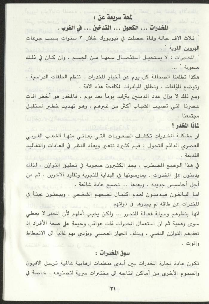 As-Sabeel Magazine, December 1994