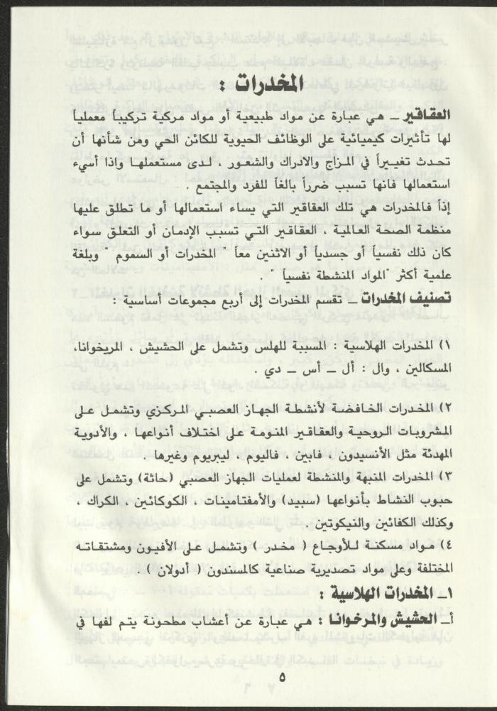 As-Sabeel Magazine, December 1994