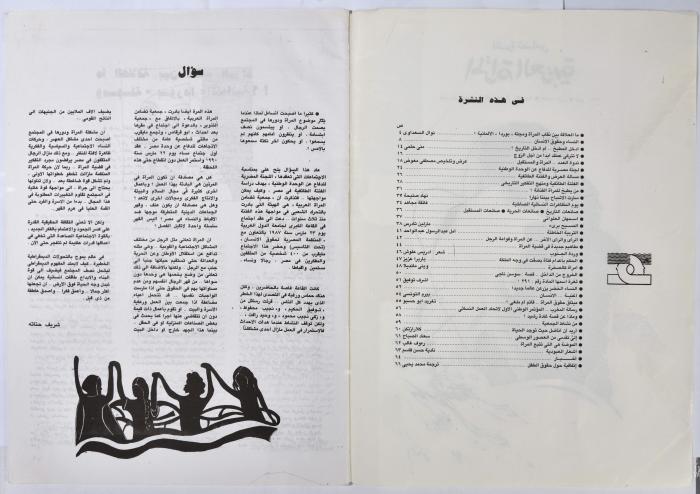 العدد الأول من نشرة 