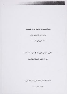"The National Report on the Status of Palestinian Women in the Occupied Territories and abroad",  