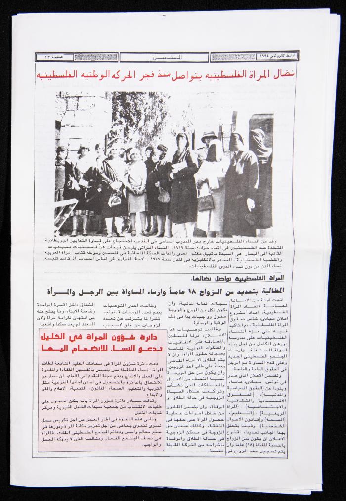 نشرة أخبار المستقبل، صادرة عن اتحاد العمل النسائي، 1994