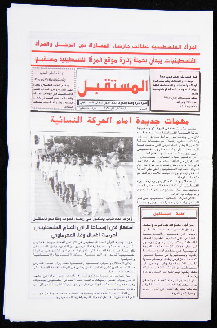 نشرة أخبار المستقبل، صادرة عن اتحاد العمل النسائي، 1994