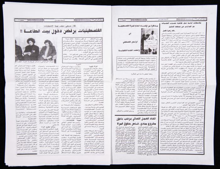 نشرة أخبار المستقبل، صادرة عن اتحاد العمل النسائي، 1994