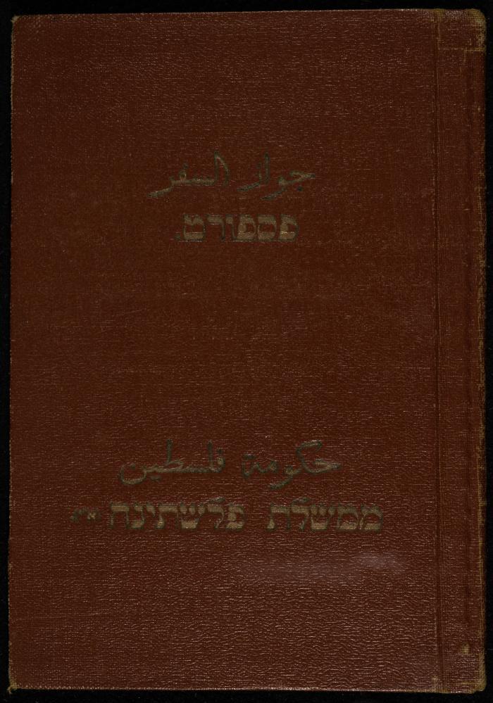 A Passport by the Government of Palestine to Nazira Zakharia, Jerusalem, 17 August 1938
