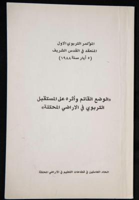 "The Current Situation and its Impact on the Educational Future in the Occupied Territories", a Paper Issued by 1st Educational Conference, Jerusalem, 5 May 1988