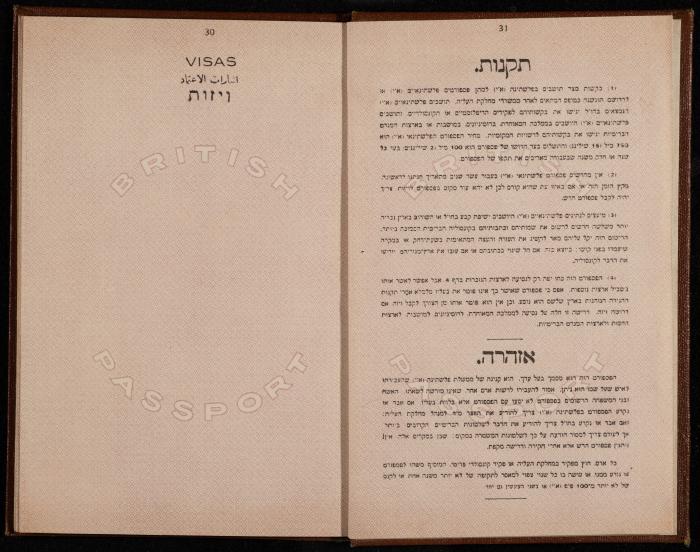 A Passport by the Government of Palestine to Nazira Zakharia, Jerusalem, 17 August 1938