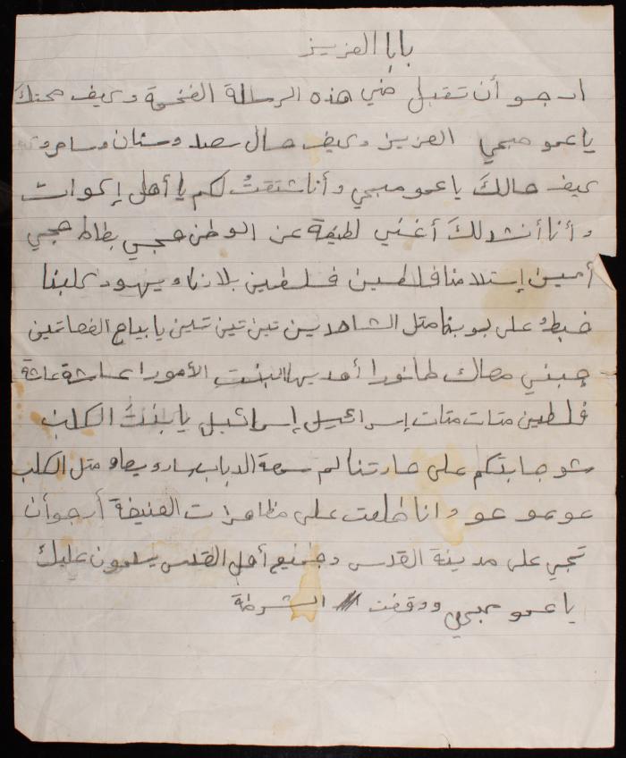 رسالة إلى صبحي غوشة من ابنته، القدس