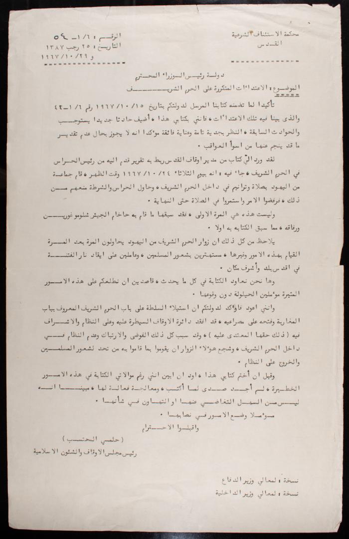 رسالة من رئيس مجلس الأوقاف والشؤون الإسلامية إلى رئيس الوزراء الإسرائيلي، القدس، 21 تشرين الأول 1967