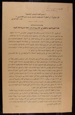 "بيان قضاة الشرع الشريف والمفتين في القدس وسائر مدن الضفة الغربية للأمة الكريمة"، القدس، 26 أيلول 1968