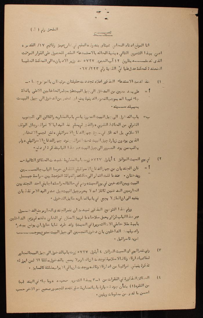 استدعاء قضائي من شبتاي بندوف ضد وزير الأديان الإسرائيلي، القدس