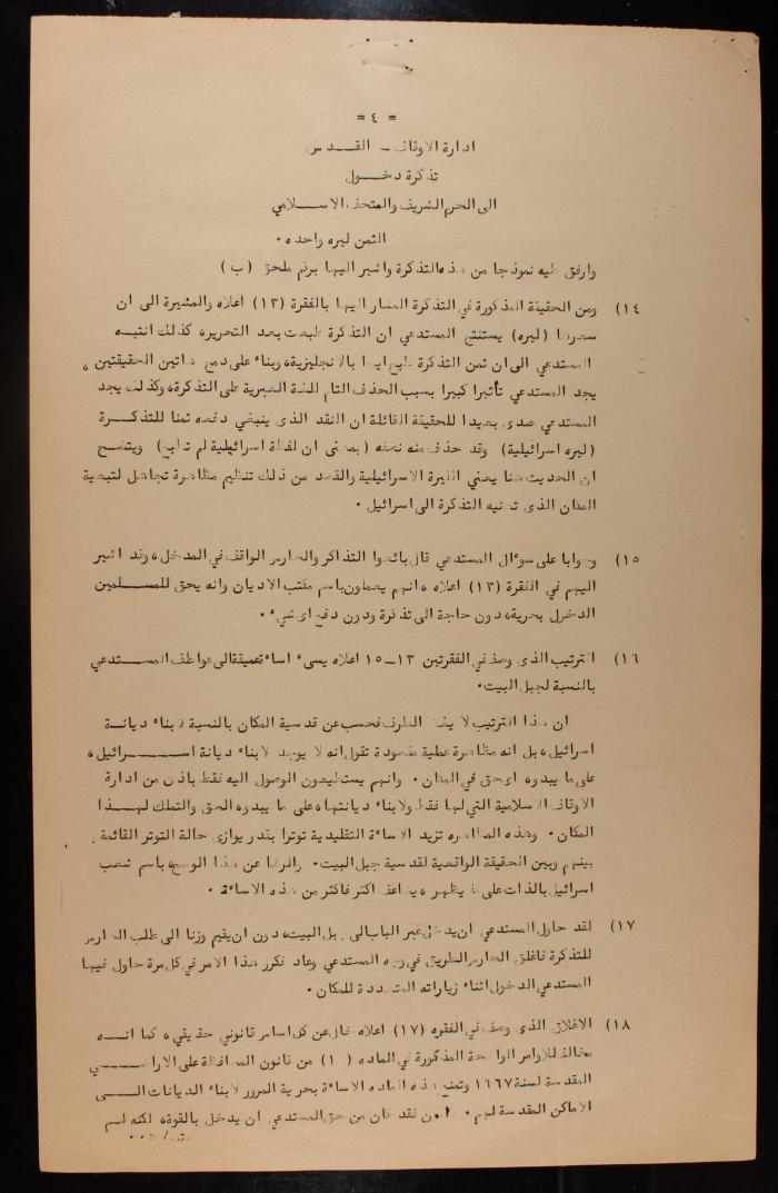 استدعاء قضائي من شبتاي بندوف ضد وزير الأديان الإسرائيلي، القدس