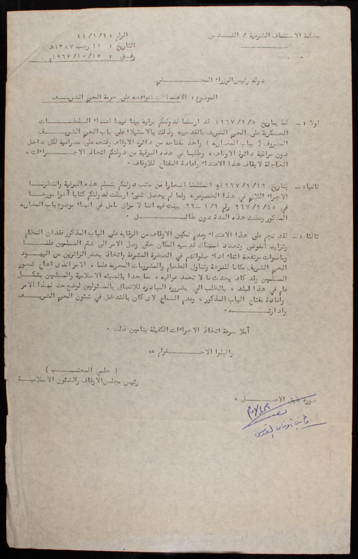 رسالة احتجاج من رئيس مجلس الأوقاف والشؤون الإسلامية إلى رئيس الوزراء الإسرائيلي، القدس، 5 تشرين الأول 1967