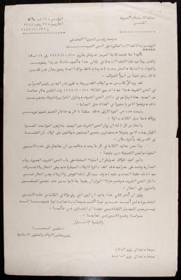رسالة من رئيس مجلس الأوقاف والشؤون الإسلامية إلى رئيس الوزراء الإسرائيلي، القدس، 21 تشرين الأول 1967