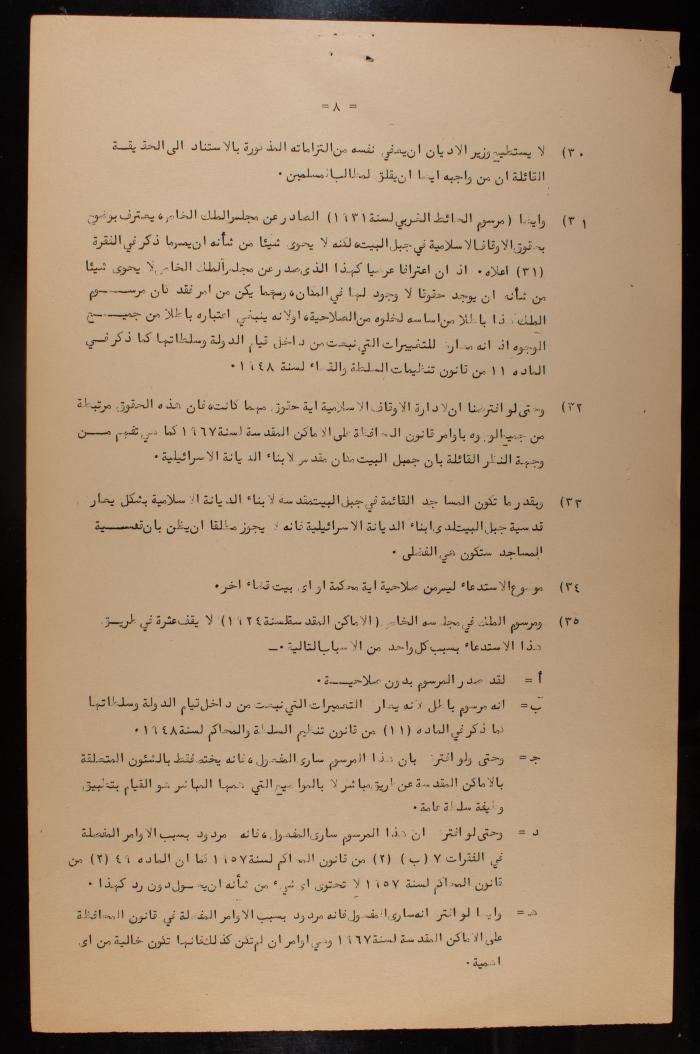 استدعاء قضائي من شبتاي بندوف ضد وزير الأديان الإسرائيلي، القدس