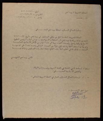 A Letter from the Sharia Judge of Bethlehem to the Military Governor in Bethlehem, 10 October 1967