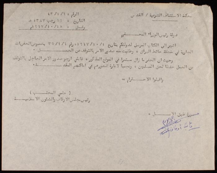 رسالة من رئيس مجلس الأوقاف والشؤون الإسلامية إلى رئيس الوزراء الإسرائيلي، القدس، 15 تشرين الأول 1967
