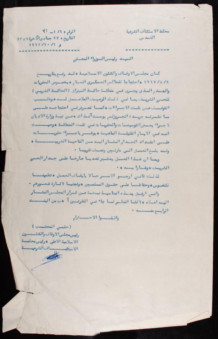 رسالة  احتجاج من رئيس مجلس الأوقاف والشؤون الإسلامية إلى رئيس الوزراء الإسرائيلي، القدس، 1 تشرين الأول 1967