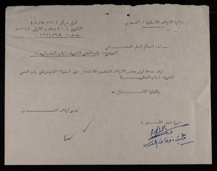 رسالة من مدير أوقاف القدس إلى الحاكم العسكري الإسرائيلي العام، القدس، 4 أيلول 1967