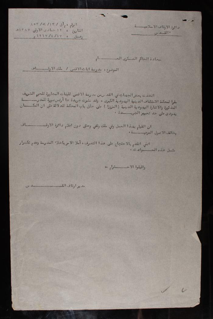 Two Letters from the Director of the Endowments of Jerusalem to the Israeli Military Governor General, 17 August 1967   