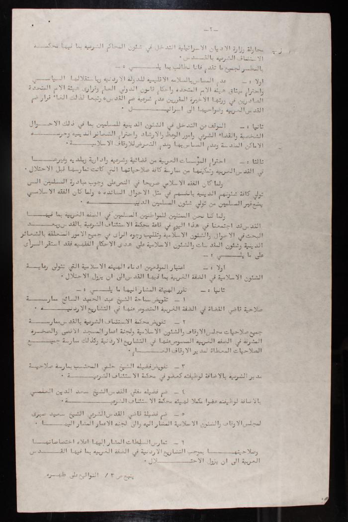رسالة إلى الحاكم العسكري الإسرائيلي للضفة الغربية، القدس، 24 تموز 1967
