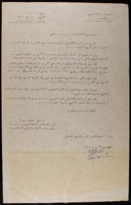 رسالة  احتجاج من رئيس مجلس الأوقاف والشؤون الإسلامية إلى وزير الجيش الإسرائيلي، القدس، 12 أيار 1968