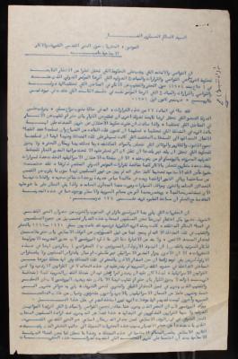 رسالة من الهيئة الإسلامية إلى الحاكم العسكري الإسرائيلي، القدس، 1968