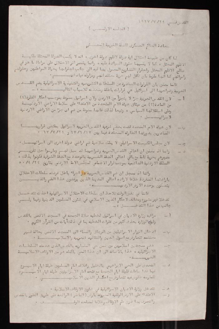 رسالة إلى الحاكم العسكري الإسرائيلي للضفة الغربية، القدس، 24 تموز 1967