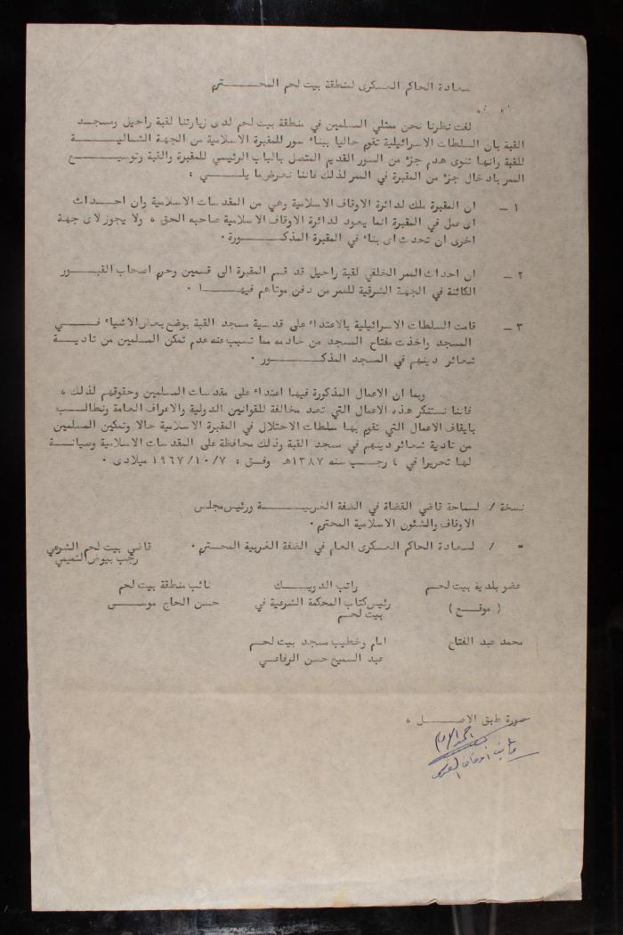 A Letter from the Sharia Judge of Bethlehem to the Military Governor in Bethlehem, 10 October 1967