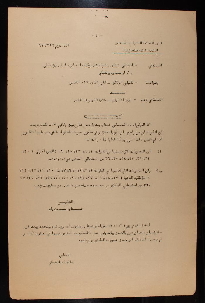 استدعاء قضائي من شبتاي بندوف ضد وزير الأديان الإسرائيلي، القدس