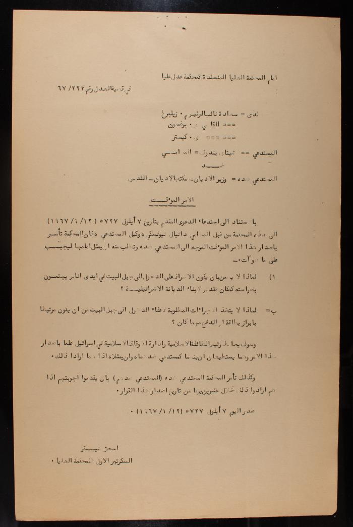 استدعاء قضائي من شبتاي بندوف ضد وزير الأديان الإسرائيلي، القدس