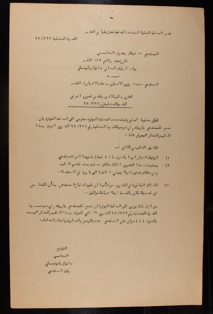 استدعاء قضائي من شبتاي بندوف ضد وزير الأديان الإسرائيلي، القدس