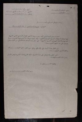 Two Letters from the Director of the Endowments of Jerusalem to the Israeli Military Governor General, 17 August 1967   