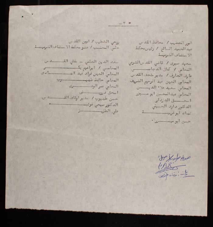 رسالة إلى الحاكم العسكري الإسرائيلي للضفة الغربية، القدس، 24 تموز 1967
