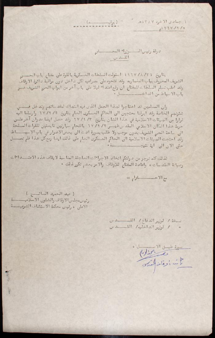 رسالة من رئيس مجلس الأوقاف والشؤون الإسلامية إلى رئيس الوزراء الإسرائيلي بخصوص اعتداءات على الحرم القدسي، القدس، 5 أيلول 1967