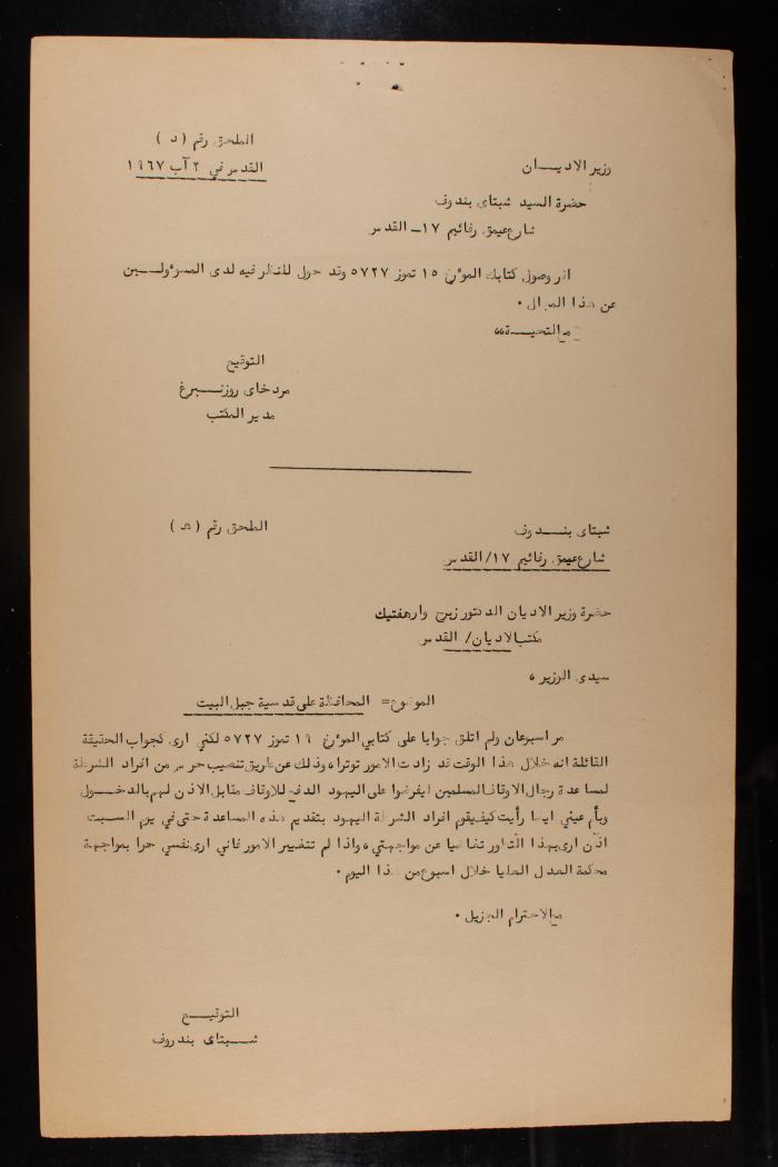 استدعاء قضائي من شبتاي بندوف ضد وزير الأديان الإسرائيلي، القدس