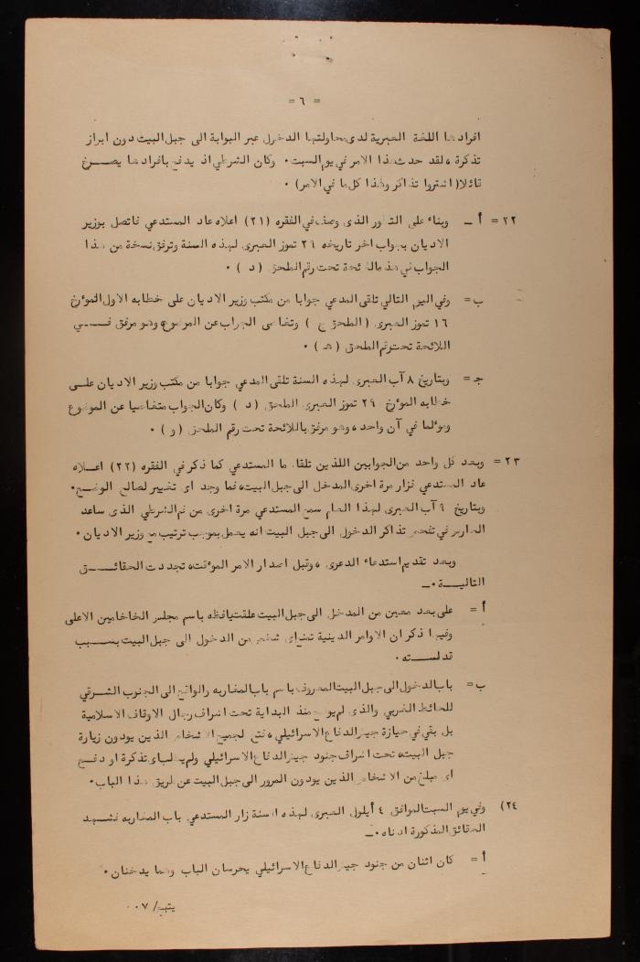 استدعاء قضائي من شبتاي بندوف ضد وزير الأديان الإسرائيلي، القدس