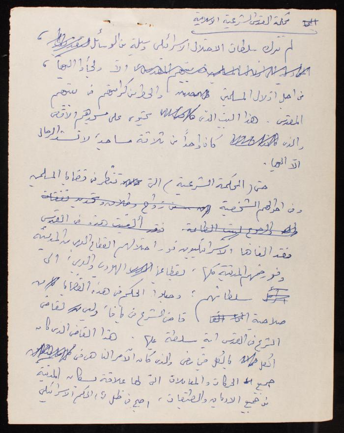 A Report by the Islamic Sharia Court of Jerusalem, Jerusalem