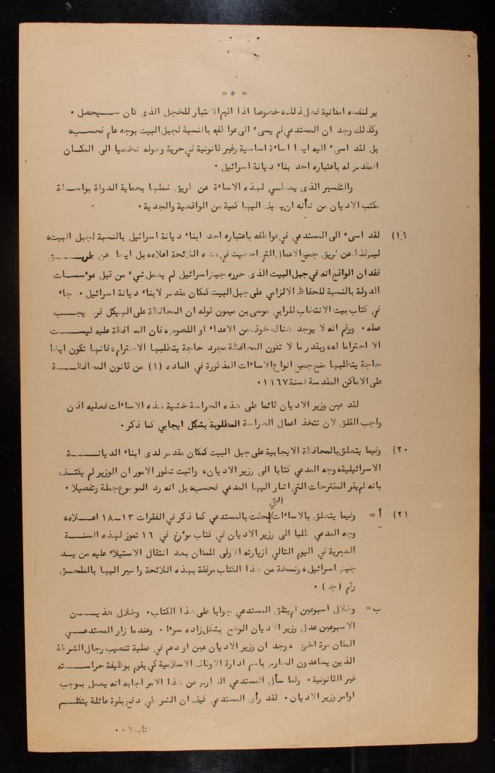 استدعاء قضائي من شبتاي بندوف ضد وزير الأديان الإسرائيلي، القدس