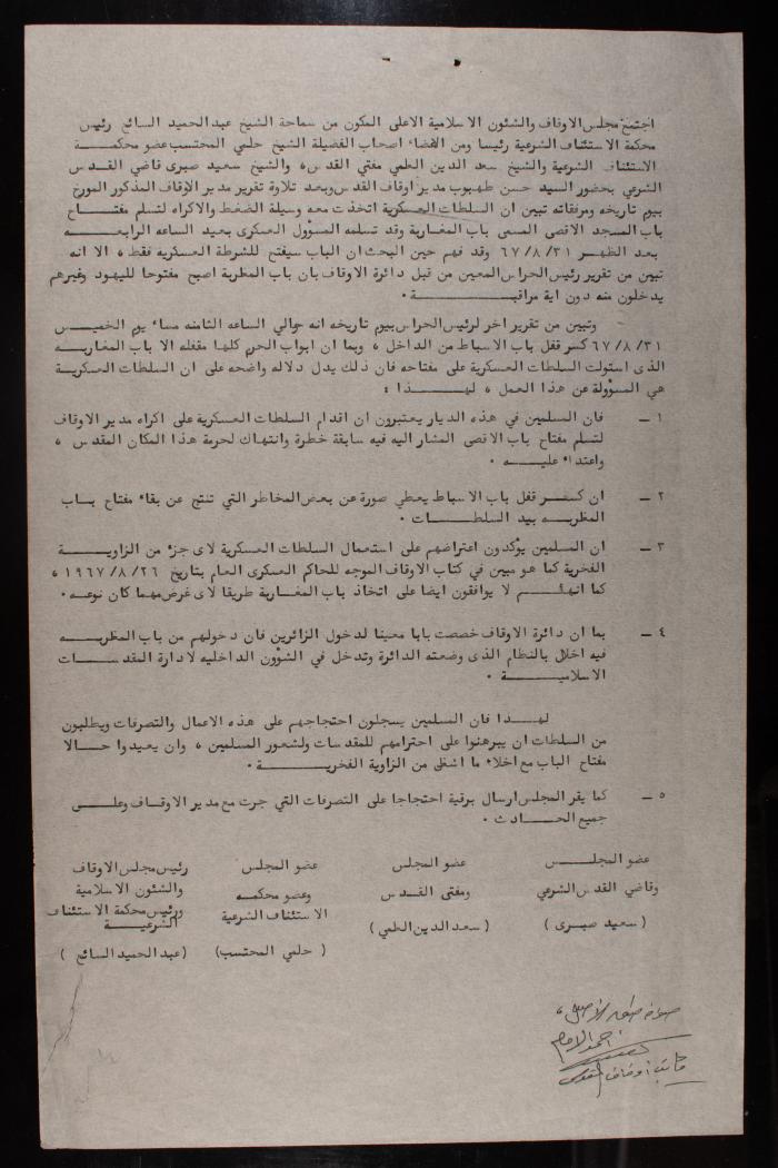 رسالة من مدير أوقاف القدس إلى الحاكم العسكري الإسرائيلي العام، القدس، 4 أيلول 1967