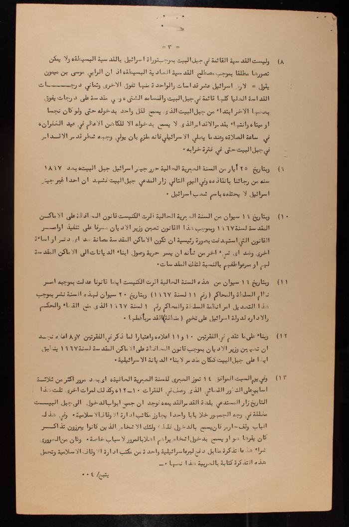 استدعاء قضائي من شبتاي بندوف ضد وزير الأديان الإسرائيلي، القدس