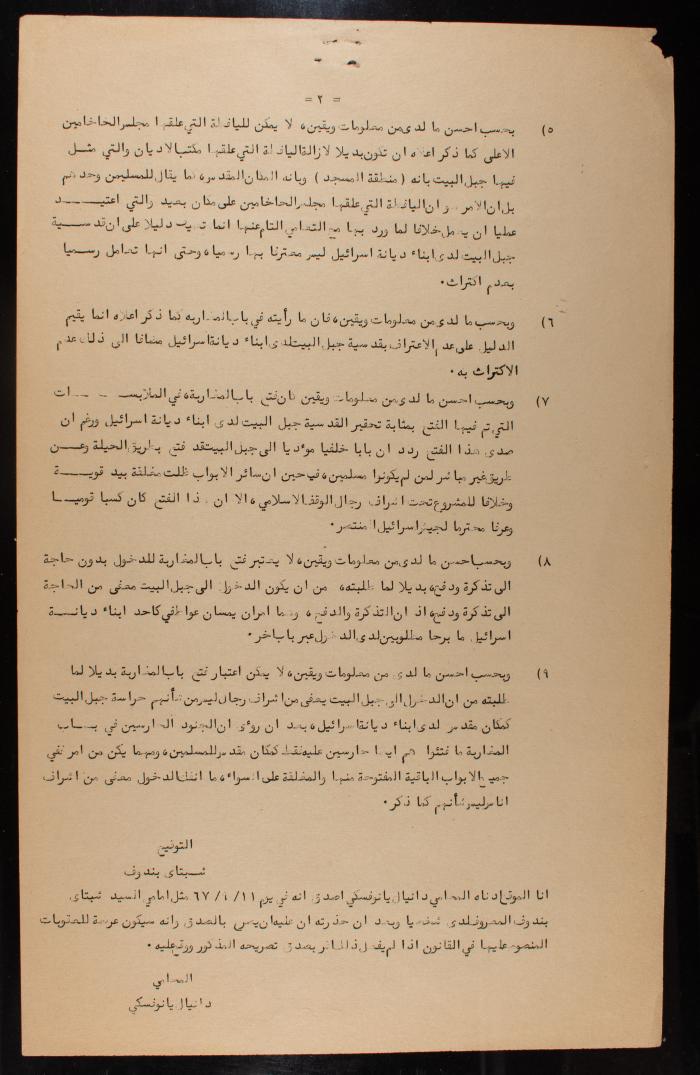 استدعاء قضائي من شبتاي بندوف ضد وزير الأديان الإسرائيلي، القدس