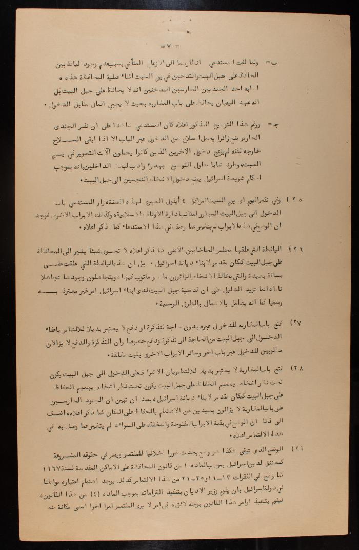 استدعاء قضائي من شبتاي بندوف ضد وزير الأديان الإسرائيلي، القدس