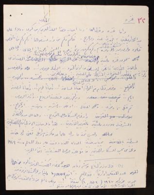 Notes and Quotations by Subhi Ghosheh on the Gaza Strip, Jerusalem, 31 July 1968