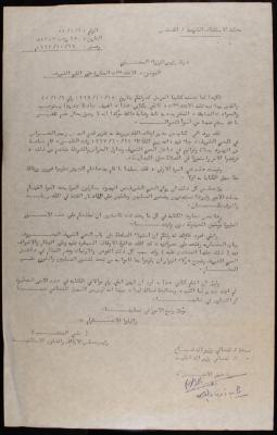 رسالة  احتجاج من رئيس مجلس الأوقاف والشؤون الإسلامية إلى رئيس الوزراء الإسرائيلي، القدس، 29 تشرين الاول 1967