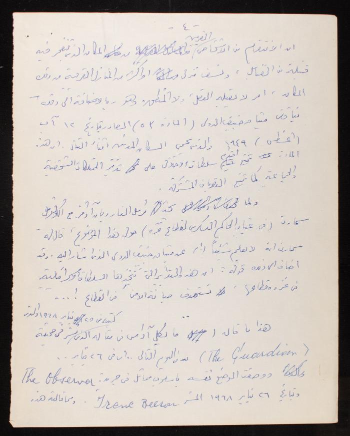 ملاحظات واقتباسات لصبحي غوشة حول قطاع غزة، القدس، 31 تموز 1968